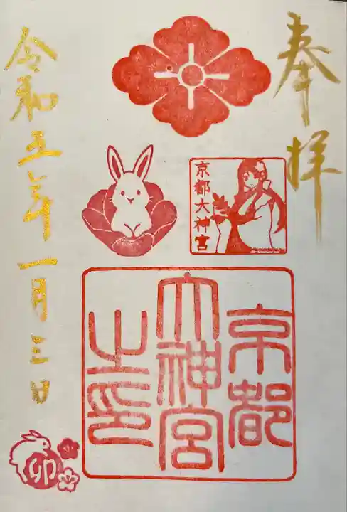 京都大神宮(京都府)