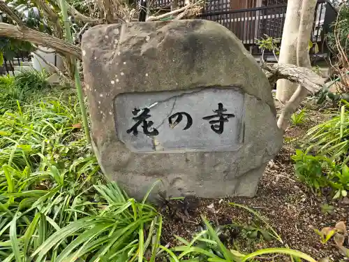 円照寺(兵庫県)