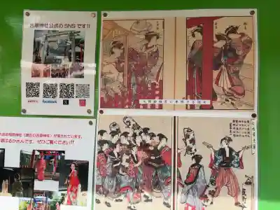 吉原神社(東京都)