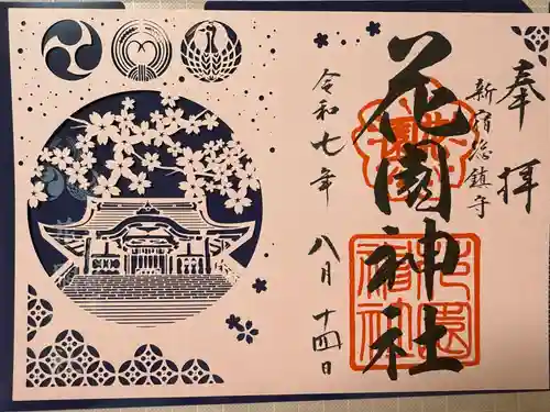 花園神社(東京都)