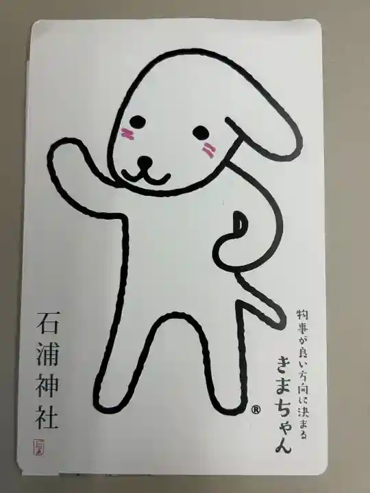 石浦神社(石川県)