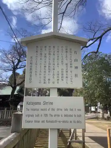 片山神社の歴史
