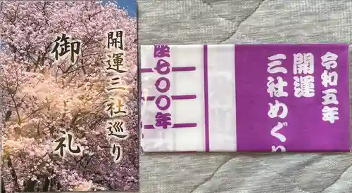 磐井神社の授与品その他