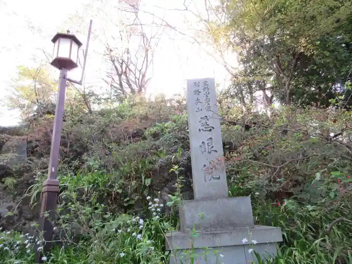 観音山慈眼院(高崎観音)(群馬県)