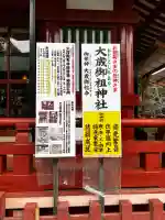 大歳御祖神社の{uncategorized: "未分類", other: "その他", undefined: "問題あり", building: "その他建物", grave: "お墓", sacred_gate: "鳥居", guardian: "狛犬", statue: "像", buddha: "仏像", history: "歴史", nature: "自然", garden: "庭園", animal: "動物", pagoda: "塔", temizu: "手水舎", mountain_gate: "山門・神門", sanctuary: "本殿・本堂", subordinate: "末社・摂社", art: "芸術", scenery: "景色", jizo: "地蔵", ema: "絵馬", goshuin: "御朱印", omikuji: "おみくじ", items: "授与品その他", amulet: "お守り", goshuincho: "御朱印帳", eats: "食事", festival: "お祭り", votive_dance: "神楽", shichigosan: "七五三参", wedding: "結婚式", experience: "体験その他", initially: "初詣", around: "周辺", anti_infection: "感染症対策"}