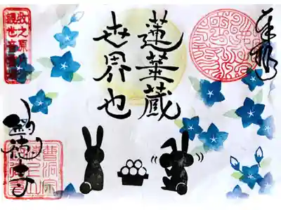 月替わり御朱印【つまみ食いウサギ】