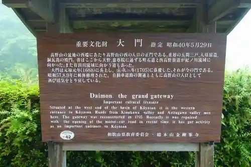 高野山金剛峯寺の歴史