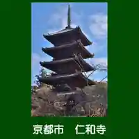 仁和寺のその他建物