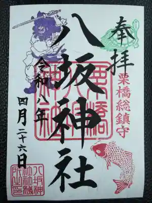 栗橋八坂神社の{uncategorized: "未分類", other: "その他", undefined: "問題あり", building: "その他建物", grave: "お墓", sacred_gate: "鳥居", guardian: "狛犬", statue: "像", buddha: "仏像", history: "歴史", nature: "自然", garden: "庭園", animal: "動物", pagoda: "塔", temizu: "手水舎", mountain_gate: "山門・神門", sanctuary: "本殿・本堂", subordinate: "末社・摂社", art: "芸術", scenery: "景色", jizo: "地蔵", ema: "絵馬", goshuin: "御朱印", omikuji: "おみくじ", items: "授与品その他", amulet: "お守り", goshuincho: "御朱印帳", eats: "食事", festival: "お祭り", votive_dance: "神楽", shichigosan: "七五三参", wedding: "結婚式", experience: "体験その他", initially: "初詣", around: "周辺", anti_infection: "感染症対策"}