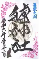 艫神社(茨城県)