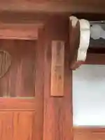 等観寺(京都府)