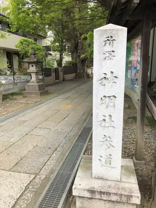 所澤神明社のその他建物