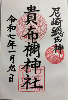 尼崎市　貴布禰神社に参拝