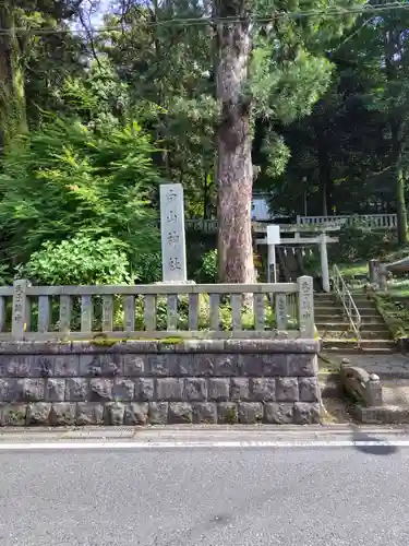 白山神社(神奈川県)