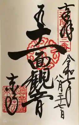 東寺（教王護国寺）の御朱印