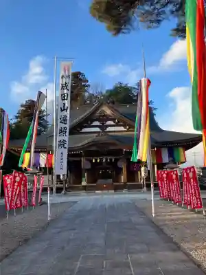 成田山遍照院(大本山成田山大田原分院)(栃木県)