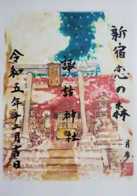 諏訪神社(東京都)