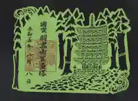 出羽神社(出羽三山神社)~三神合祭殿~の御朱印