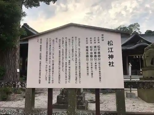 松江神社(島根県)