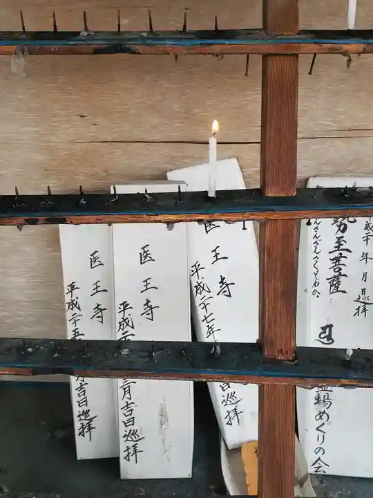 医王寺のその他建物