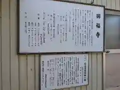 興福寺(滋賀県)