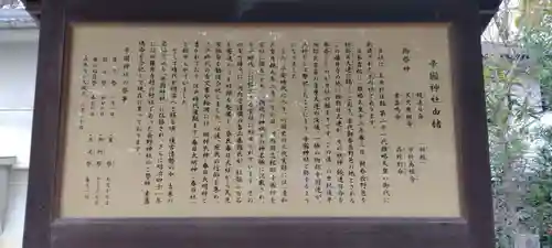 辛國神社(大阪府)