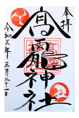 通常の御朱印