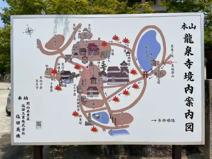 龍泉寺(岡山県)