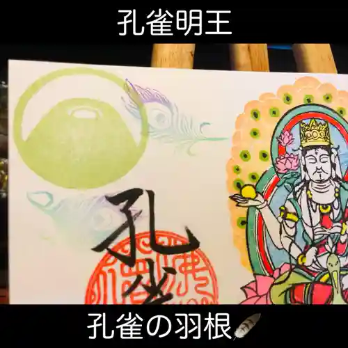 大室山龍渓院の御朱印