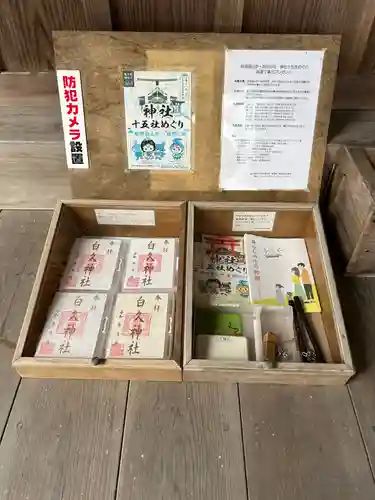 白久神社(栃木県)