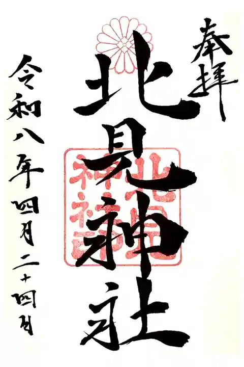 直書きお受けしました