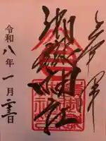 嶺御嶽神社(東京都)