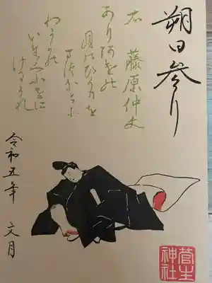 菅生神社(愛知県)