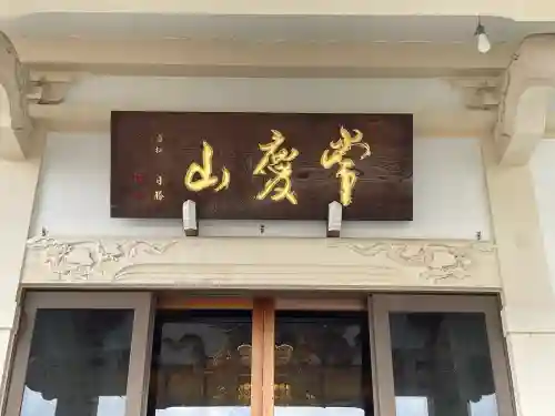 蓮長寺の{uncategorized: "未分類", other: "その他", undefined: "問題あり", building: "その他建物", grave: "お墓", sacred_gate: "鳥居", guardian: "狛犬", statue: "像", buddha: "仏像", history: "歴史", nature: "自然", garden: "庭園", animal: "動物", pagoda: "塔", temizu: "手水舎", mountain_gate: "山門・神門", sanctuary: "本殿・本堂", subordinate: "末社・摂社", art: "芸術", scenery: "景色", jizo: "地蔵", ema: "絵馬", goshuin: "御朱印", omikuji: "おみくじ", items: "授与品その他", amulet: "お守り", goshuincho: "御朱印帳", eats: "食事", festival: "お祭り", votive_dance: "神楽", shichigosan: "七五三参", wedding: "結婚式", experience: "体験その他", initially: "初詣", around: "周辺", anti_infection: "感染症対策"}