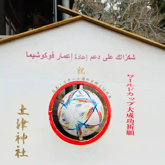 土津神社|こどもと出世の神さまの絵馬