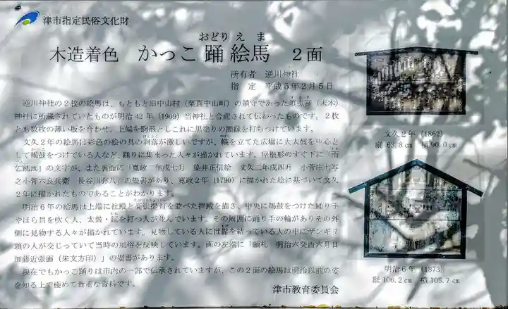 逆川神社のその他建物