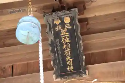 三坂稲荷神社の本殿・本堂