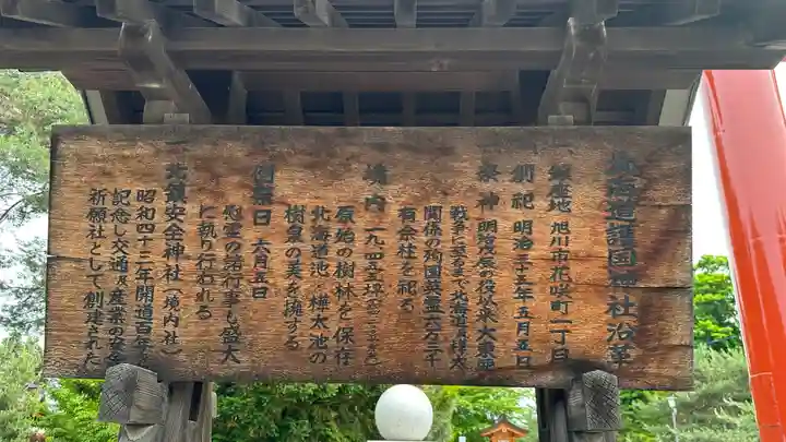 北海道護國神社の歴史