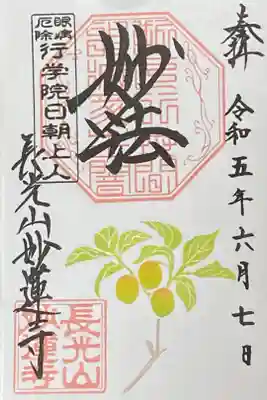 6月御朱印
梅