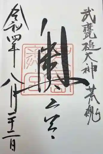 奥宮(鹿島神宮摂社)(茨城県)