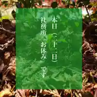 滑川神社 - 仕事と子どもの守り神(福島県)