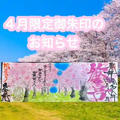 法岩院の御朱印