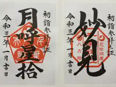 千葉神社(千葉県)