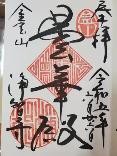 浄智寺(神奈川県)