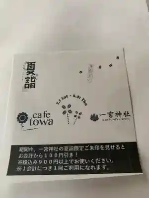 置賜郡総鎮守 一宮神社(山形県)