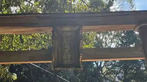 伊加々志神社(徳島県)