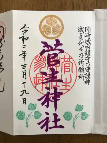 菅生神社の御朱印