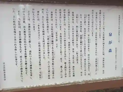 泉神社の歴史