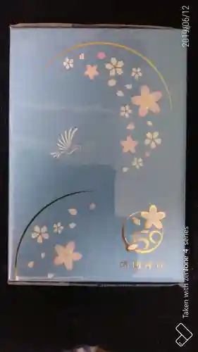 靖國神社の御朱印帳