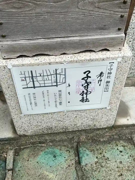 子守神社の{uncategorized: "未分類", other: "その他", undefined: "問題あり", building: "その他建物", grave: "お墓", sacred_gate: "鳥居", guardian: "狛犬", statue: "像", buddha: "仏像", history: "歴史", nature: "自然", garden: "庭園", animal: "動物", pagoda: "塔", temizu: "手水舎", mountain_gate: "山門・神門", sanctuary: "本殿・本堂", subordinate: "末社・摂社", art: "芸術", scenery: "景色", jizo: "地蔵", ema: "絵馬", goshuin: "御朱印", omikuji: "おみくじ", items: "授与品その他", amulet: "お守り", goshuincho: "御朱印帳", eats: "食事", festival: "お祭り", votive_dance: "神楽", shichigosan: "七五三参", wedding: "結婚式", experience: "体験その他", initially: "初詣", around: "周辺", anti_infection: "感染症対策"}